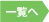 お知らせ一覧