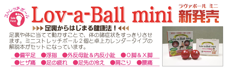 ラヴァボールミニ発売
