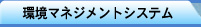 ���}�l�[�W�����g�V�X�e��