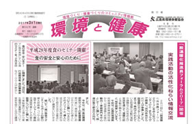 ②情報紙「環境と健康」記念号の発行