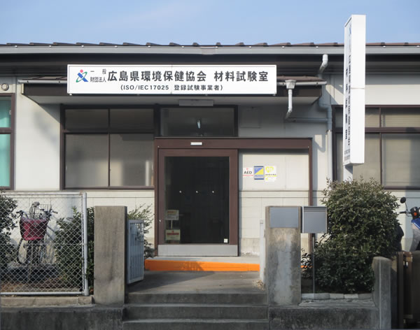 材料試験室(受付入口) 材料試験室
