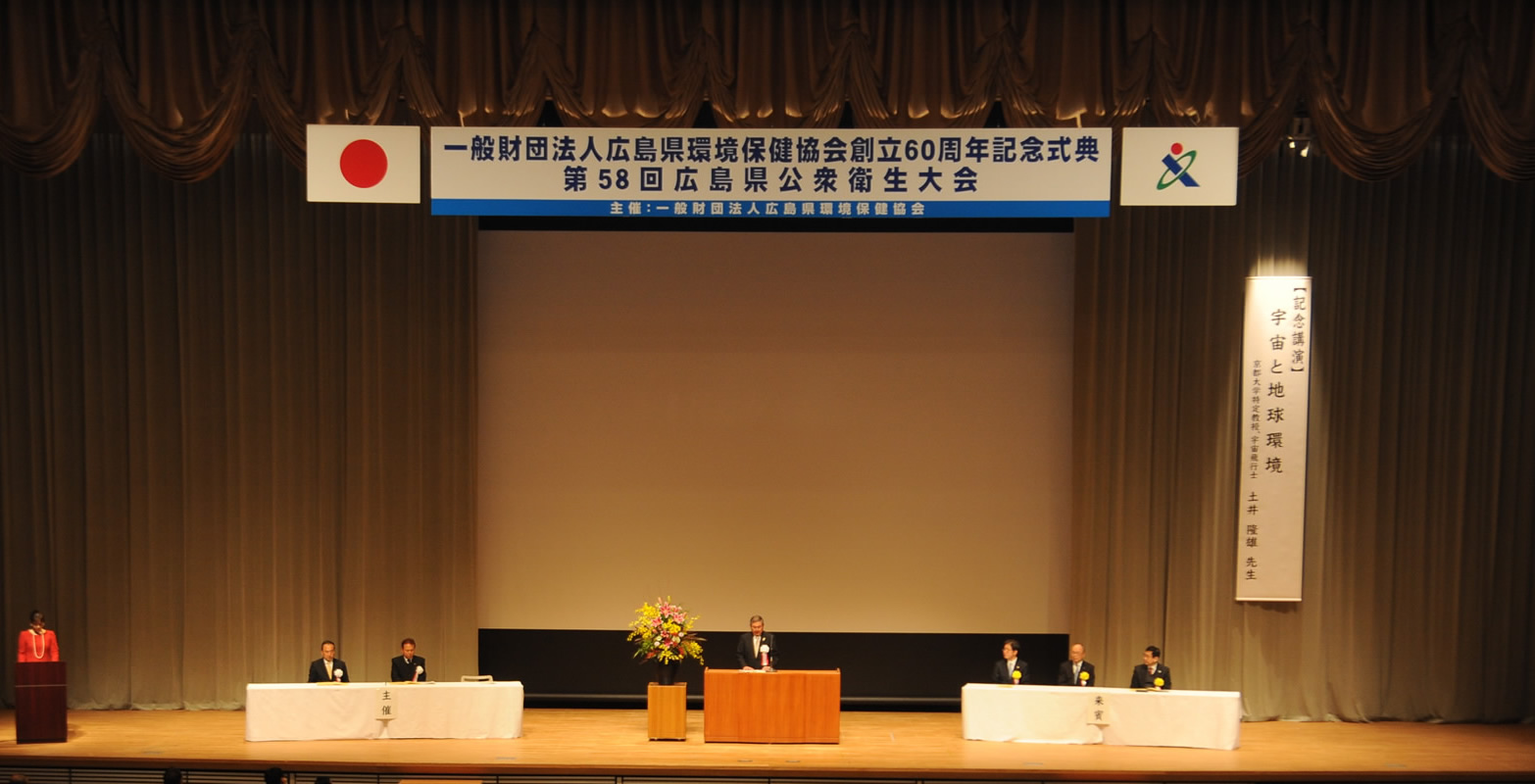 記念式典