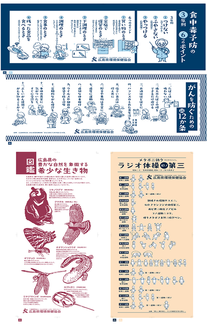 かんほきょうてぬぐい