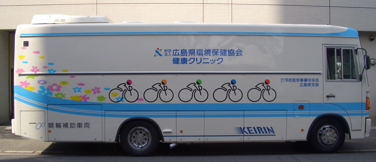 健診車